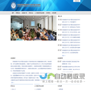 中科院网络数据科学与技术重点实验室