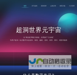超洞世界 - 基于蜀信链的区块链数字版权交易平台 - 元宇宙数字藏品