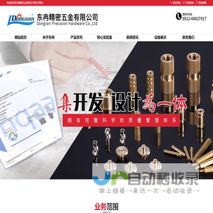 苏州东冉精密五金有限公司-首页