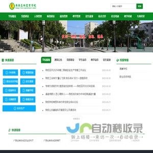 广西玉林农业学校