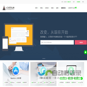【一门app代上架】苹果appstore上架_苹果App代上架_专业的苹果官方appstore市场上架服务提供商-applebyme - AppleByMe-专业代上架苹果市场服务系统