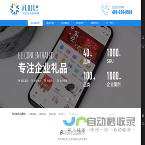 礼叮咚-促销礼品采购-全品类礼品供应链运营商