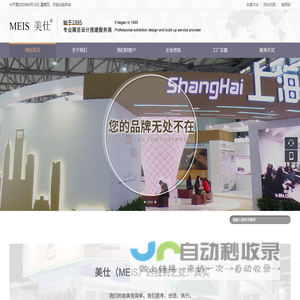 美仕（上海）展览服务有限公司