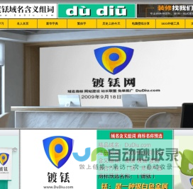 度铥域名含义组词,度铥网,dudiu.com