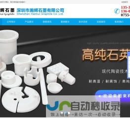 深圳市瀚辉石墨有限公司