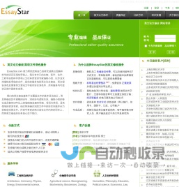 EssayStar 英文论文修改领导品牌|专业英文论文修改编辑|英语论文润色修编