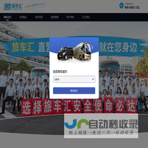 旅车汇—全国连锁5至57座配驾包车服务