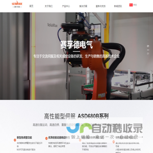 赛孚德电气-专注于交流伺服及相关成套设备的研发的高新技术企业