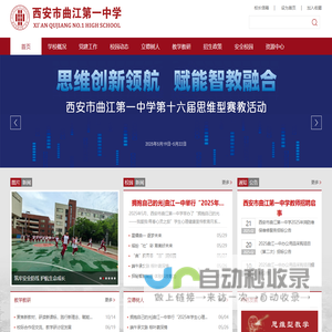 西安市曲江第一中学欢迎您!