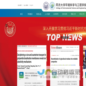 同济大学环境科学与工程学院