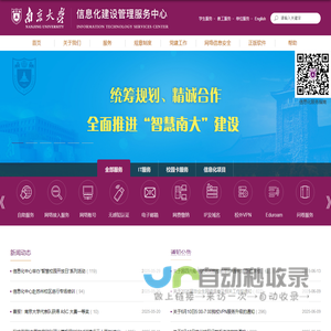信息化建设管理服务中心
