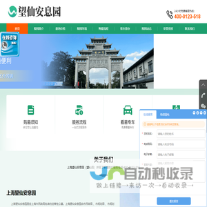 上海望仙安息园