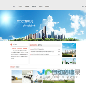 三江化工有限公司