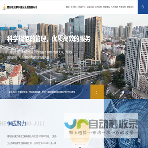 青岛恒成聚力建设工程有限公司