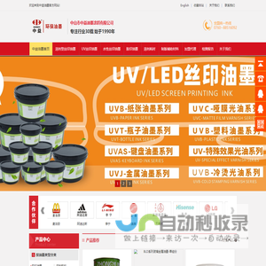 UV油墨_LED油墨_UV丝印油墨_UV胶印油墨_水性油墨_环保印刷_油墨厂家-中山市中益油墨涂料有限公司