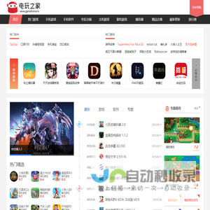 电玩之家_最新最全的游戏下载基地_最安全的官方游戏下载网站！