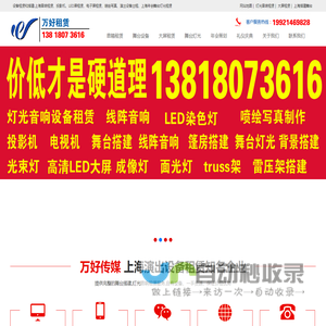 上海舞台灯光音响租赁搭建线阵_年会演出摇头光束面光灯出租_led电子显示屏出租-上海led大屏幕租赁