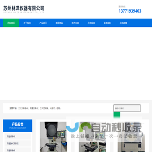 万濠影像仪(万濠投影仪)百科-苏州林泽仪器