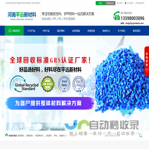 GRS环保可降解塑料颗粒_广州/东莞/香港PCR有货_河南平远新材料科技有限公司